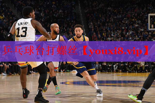 乒乓球台打螺丝