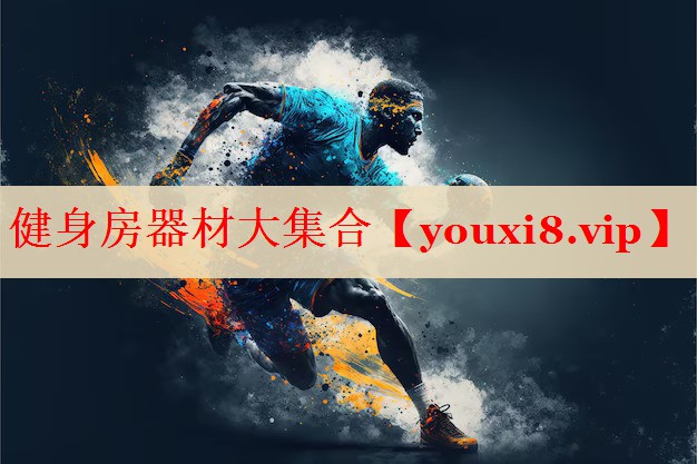 健身房器材大集合